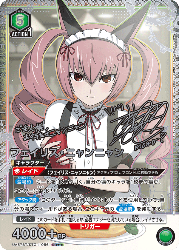 フェイリス・ニャンニャン(SR★★)(UA57BT/STG-1-066)