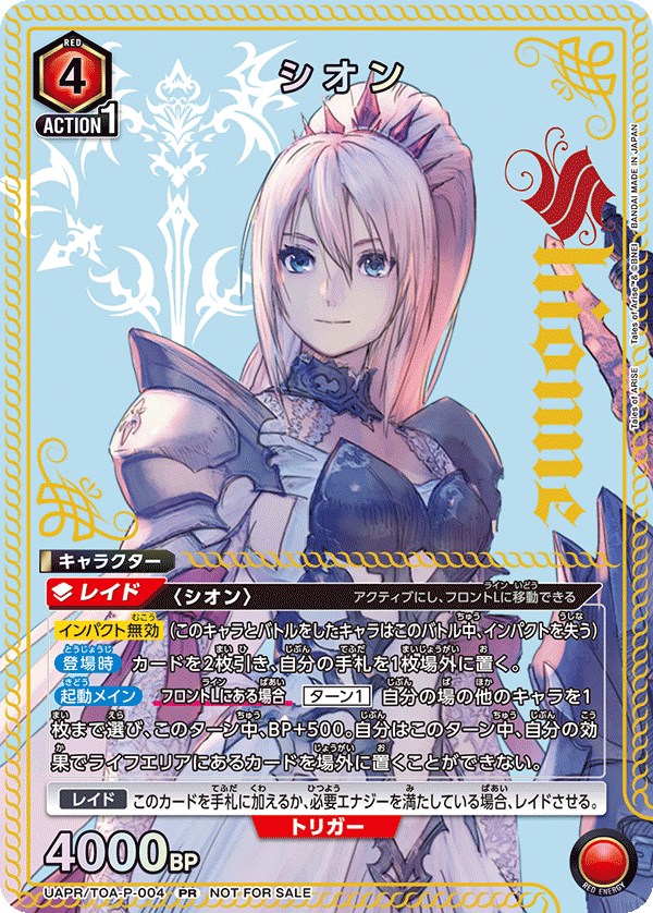 【状態B】シオン(PR)(UAPR/TOA-P-004)