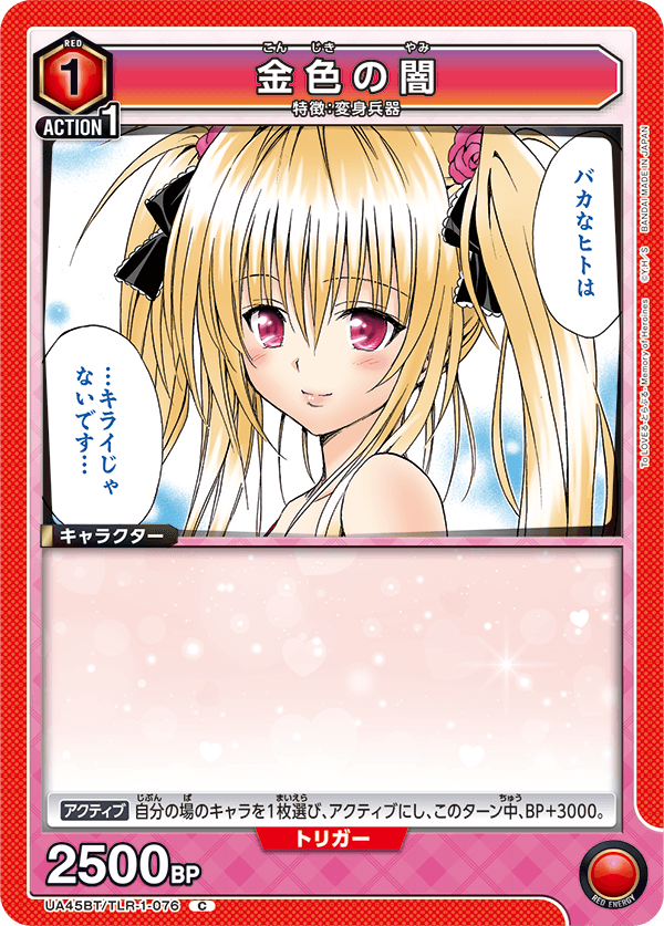 【状態B】金色の闇(C)(UA45BT/TLR-1-076)