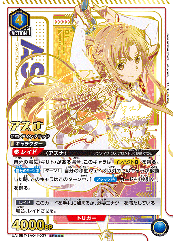【状態B】アスナ(SR★★★)(UA15BT/SAO-1-037)