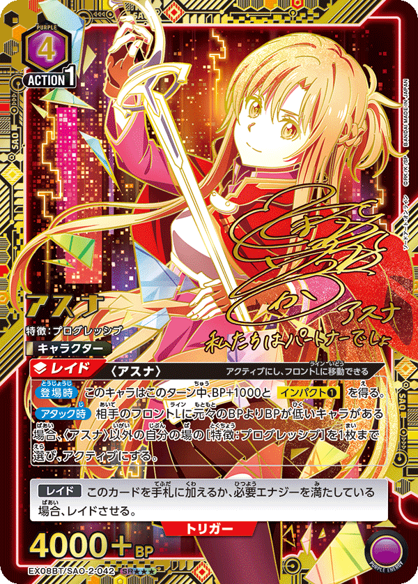 【状態B】アスナ(SR★★★)(EX08BT/SAO-2-042)