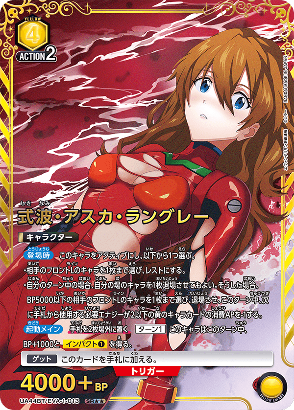【状態B】式波・アスカ・ラングレー(SR★★)(UA44BT/EVA-1-013)
