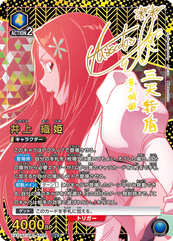 【状態B】井上 織姫(SR★★)(EX15BT/BLC-4-022)