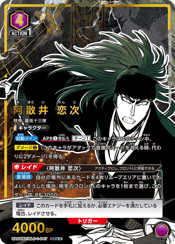 【状態B】阿散井 恋次(SR★★)(UA08BT/BLC-1-047)