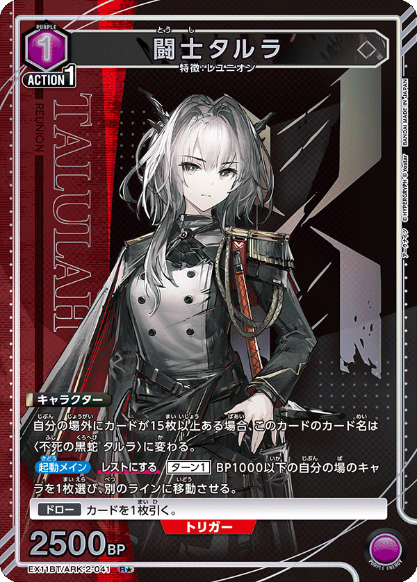 【状態B】闘士タルラ(R★)(EX11BT/ARK-2-041)