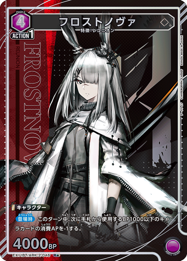 【状態B】フロストノヴァ(R★)(EX11BT/ARK-2-046)
