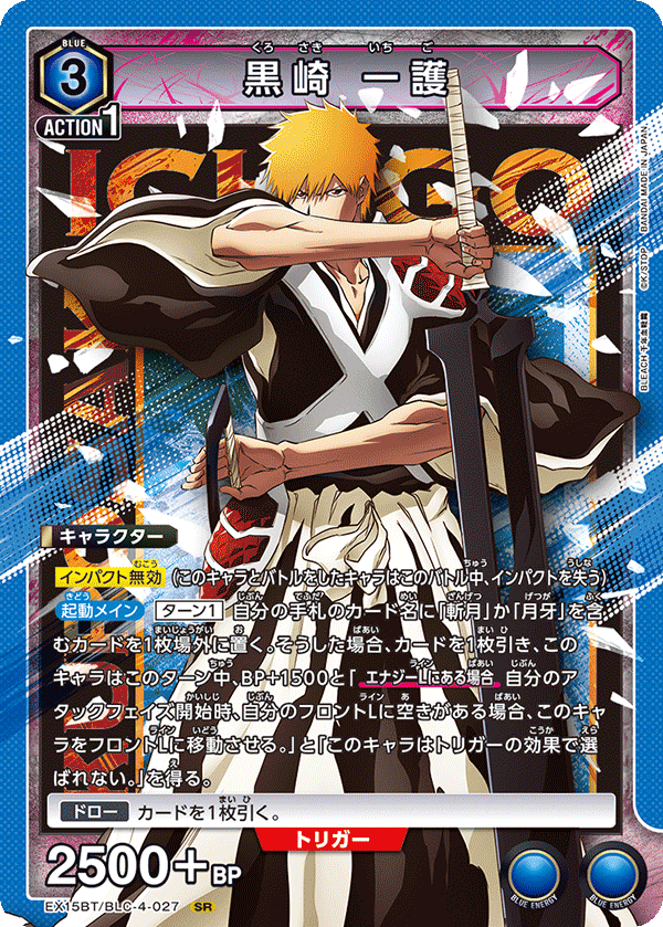 【状態B】黒崎 一護(SR)(EX15BT/BLC-4-027)