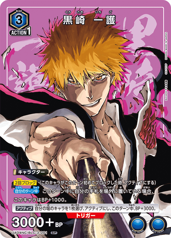 【状態B】黒崎 一護(SP)(UA04NC/BLC-3-001)