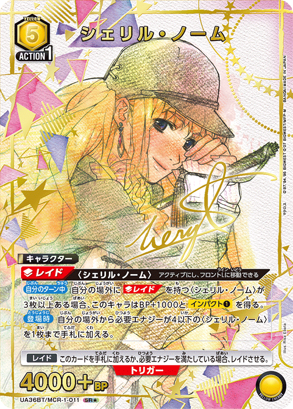【状態B】シェリル・ノーム(SR★)(UA36BT/MCR-1-011)