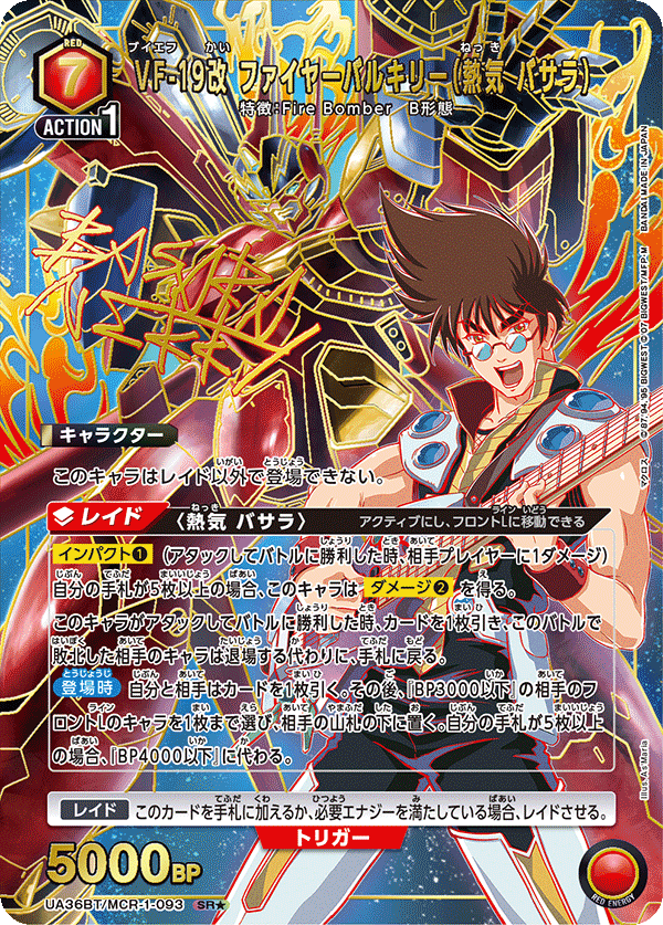 【状態B】VF-19改 ファイヤーバルキリー(熱気 バサラ)(SR★)(UA36BT/MCR-1-093)