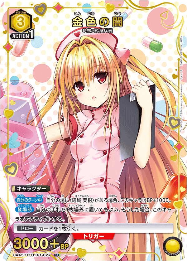 【状態B】金色の闇(R★)(UA45BT/TLR-1-027)