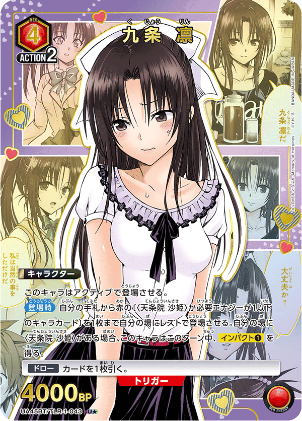 【状態B】九条 凛(U★)(UA45BT/TLR-1-043)