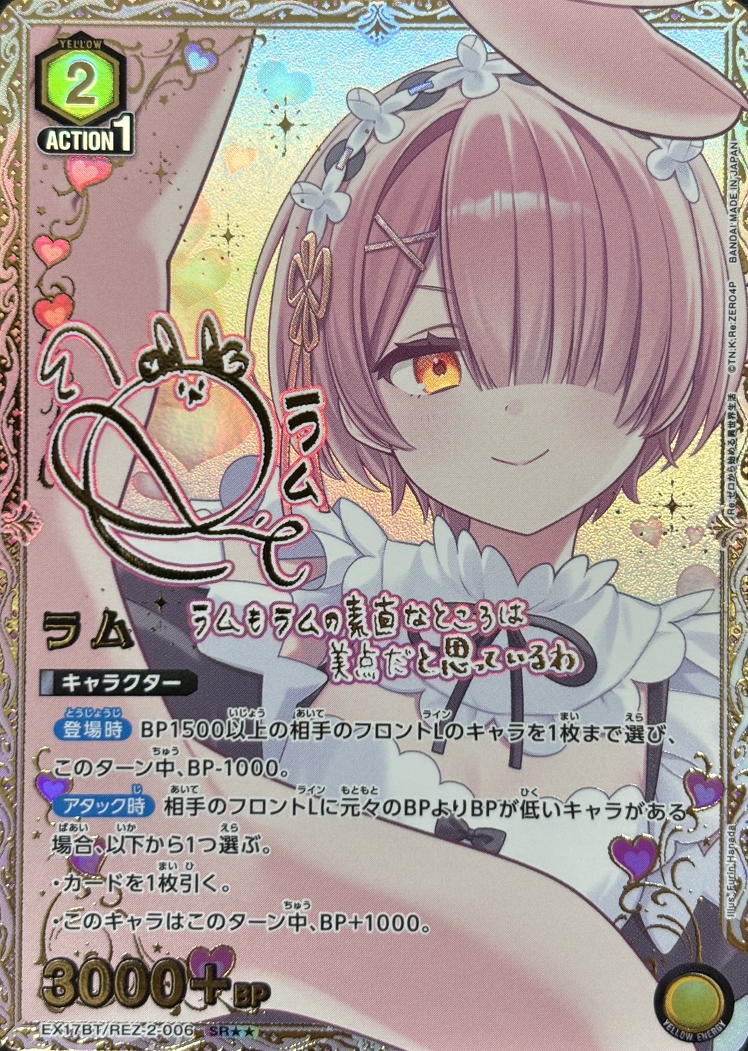 ラム(SR★★)(EX17BT/REZ-2-006)
