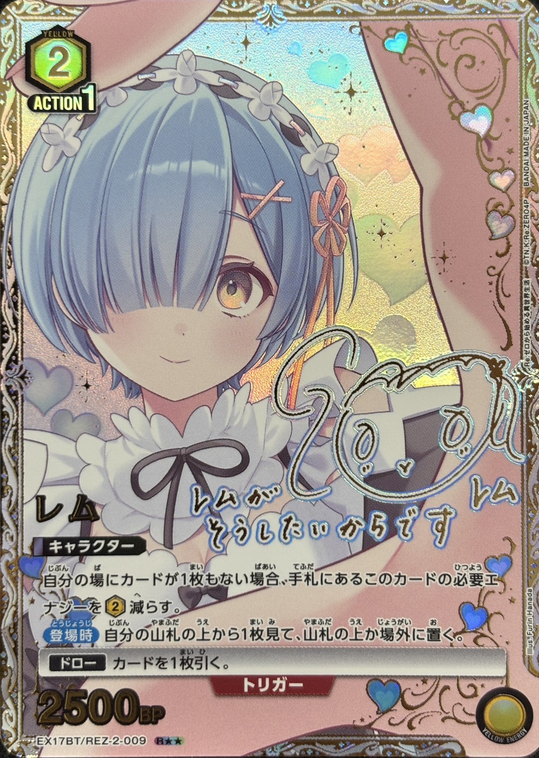 レム(R★★)(EX17BT/REZ-2-009)
