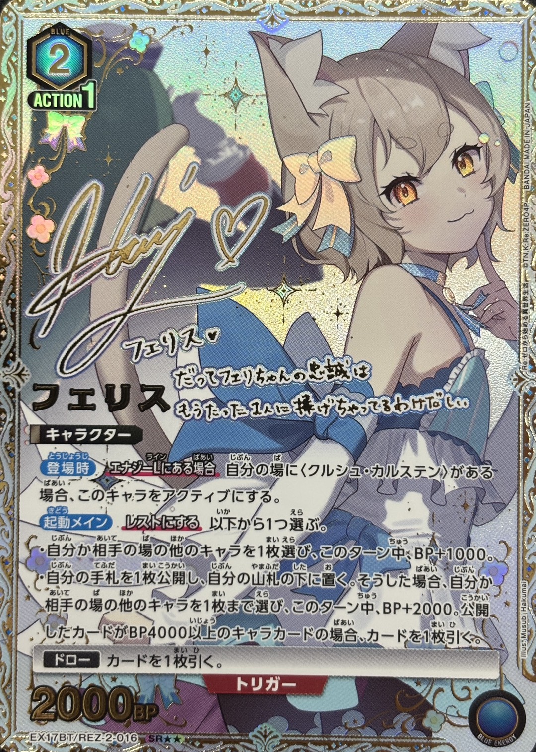 フェリス(SR★★)(EX17BT/REZ-2-016)