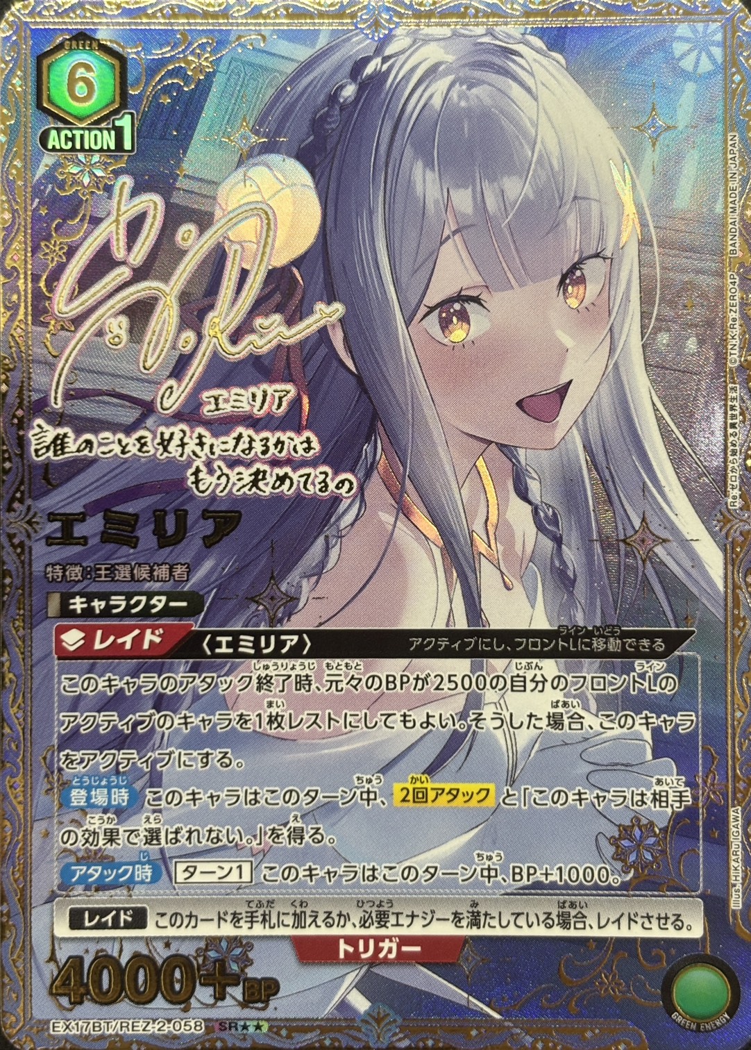 エミリア(SR★★)(EX17BT/REZ-2-058)