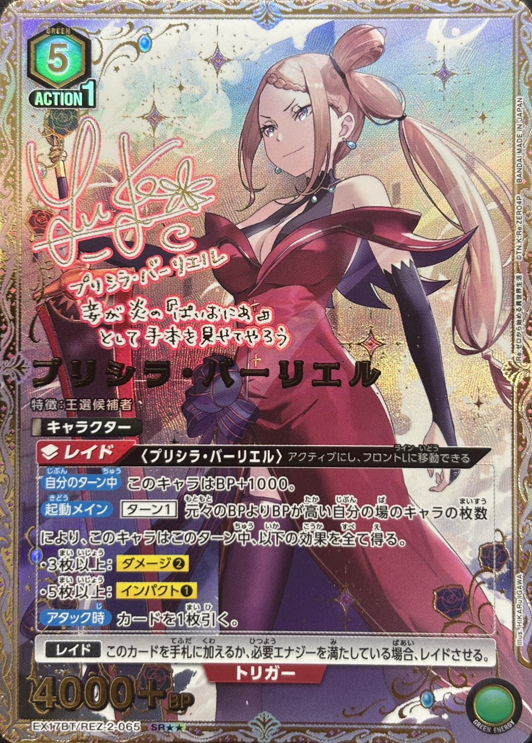 プリシラ・バーリエル(SR★★)(EX17BT/REZ-2-065)