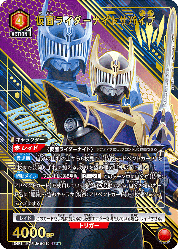 仮面ライダーナイトサバイブ(SR★)(EX12BT/KMR-2-089)