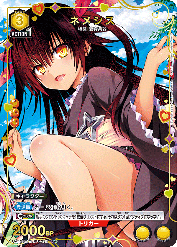 【プロモ】ネメシス(R★)(UA45BT/TLR-1-034)