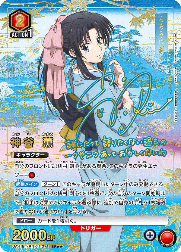 【状態B】神谷 薫(SR★★)(UA41BT/RNK-1-071)