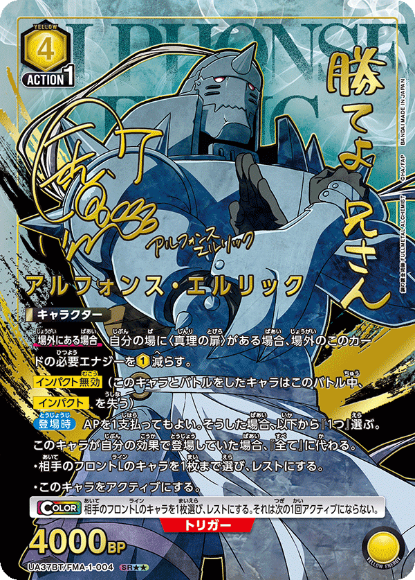 【状態B】アルフォンス・エルリック(SR★★)(UA37BT/FMA-1-004)