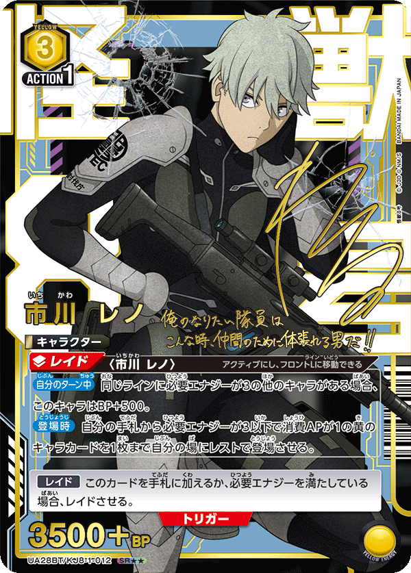 【状態B】市川 レノ(SR★★)(UA28BT/KJ8-1-012)