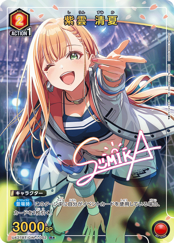 【状態B】紫雲 清夏(R★)(UA27BT/GIM-1-052)