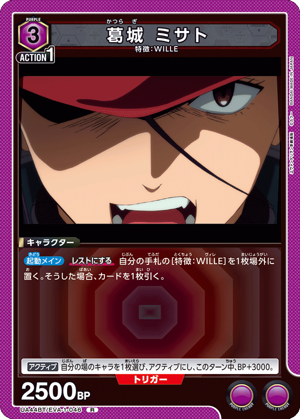 【状態B】葛城 ミサト(R)(UA44BT/EVA-1-046)