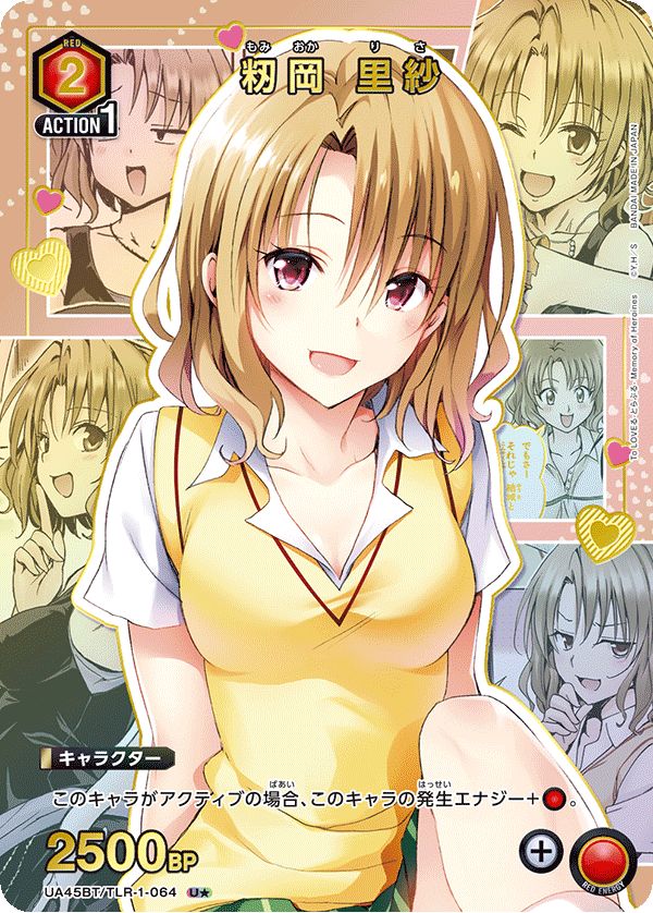【状態B】籾岡 里紗(U★)(UA45BT/TLR-1-064)