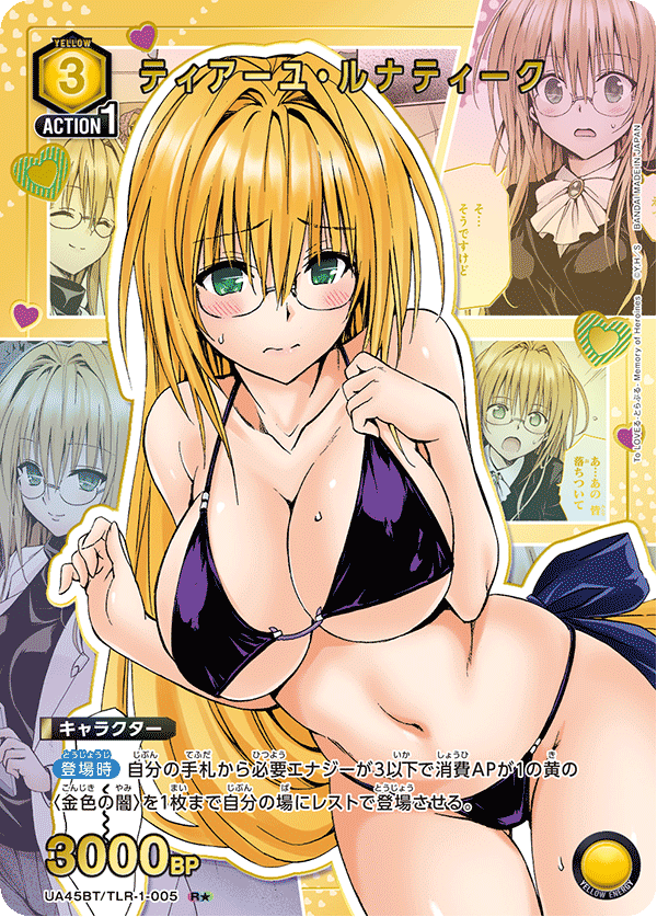 【状態B】ティアーユ・ルナティーク(R★)(UA45BT/TLR-1-005)