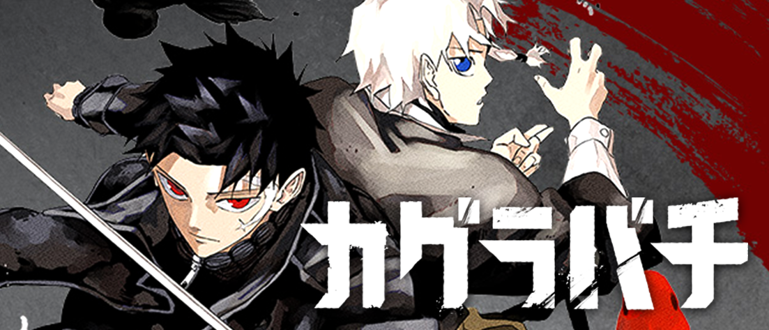 ブースターパック カグラバチ【UA46BT】