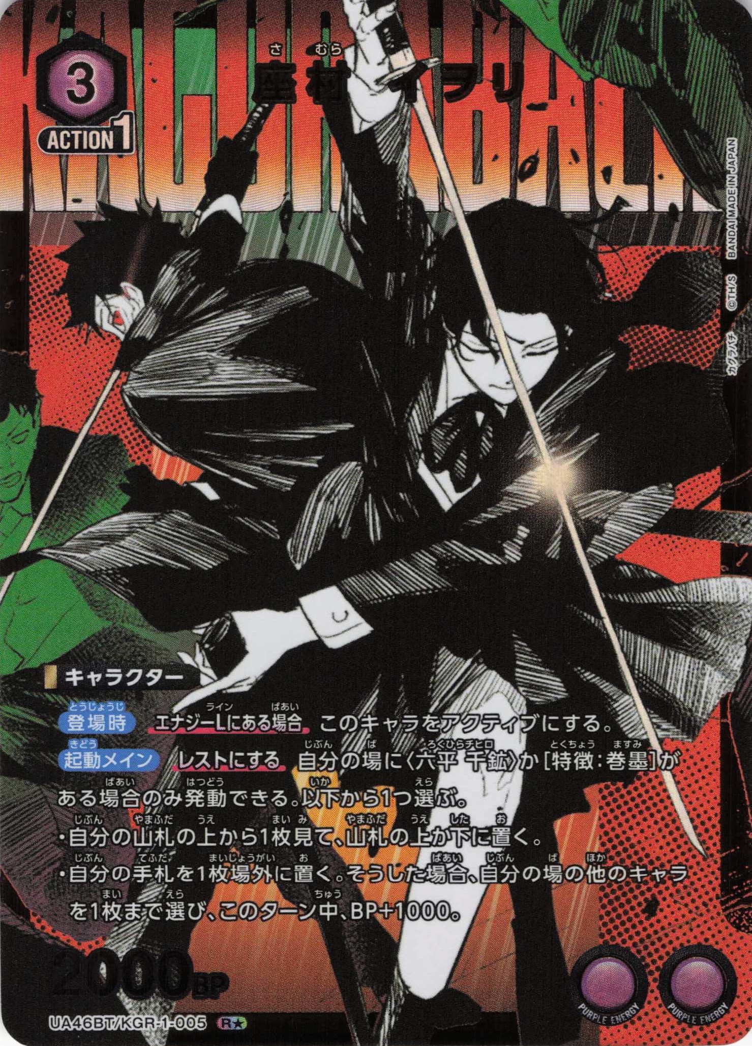 座村 イヲリ(R★)(UA46BT/KGR-1-005)