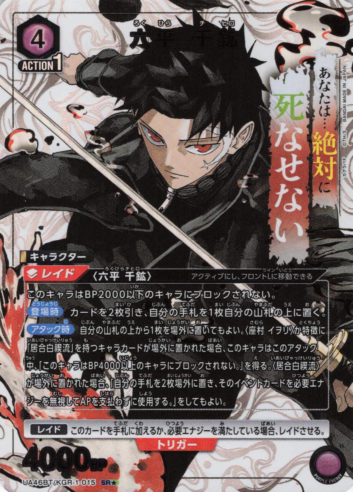 六平 千鉱(SR★)(UA46BT/KGR-1-015)