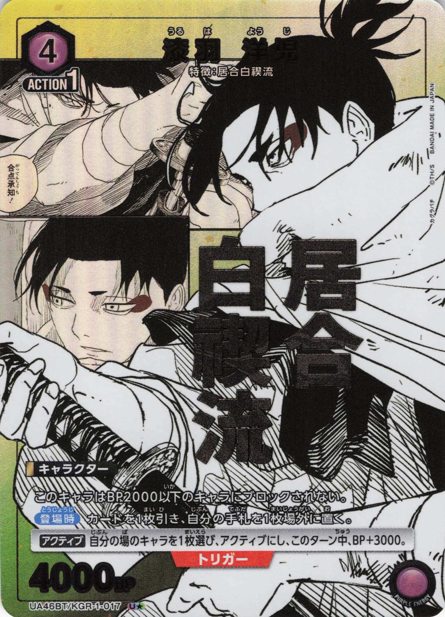 漆羽 洋児(U★)(UA46BT/KGR-1-017)