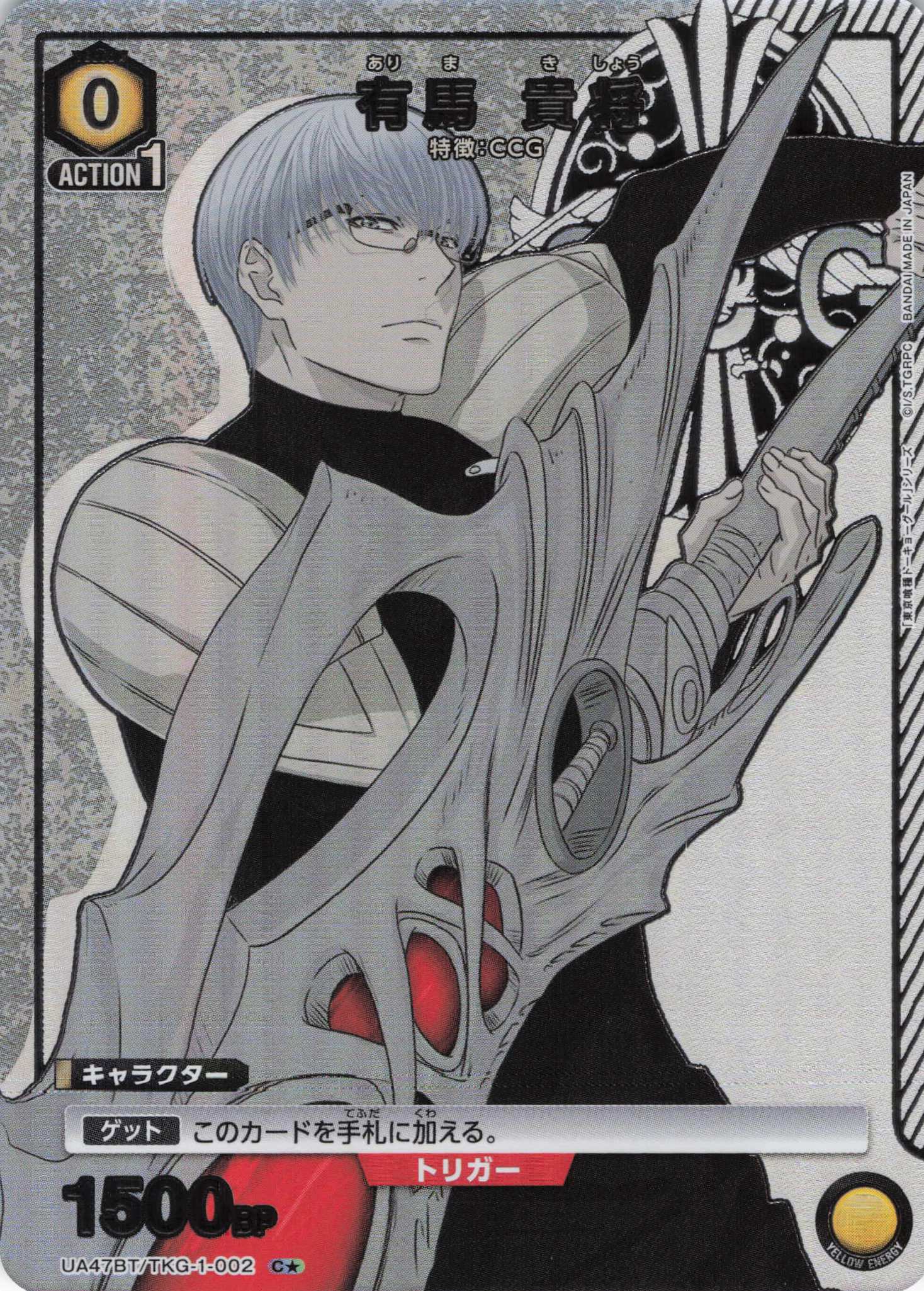 有馬 貴将(C★)(UA47BT/TKG-1-002)