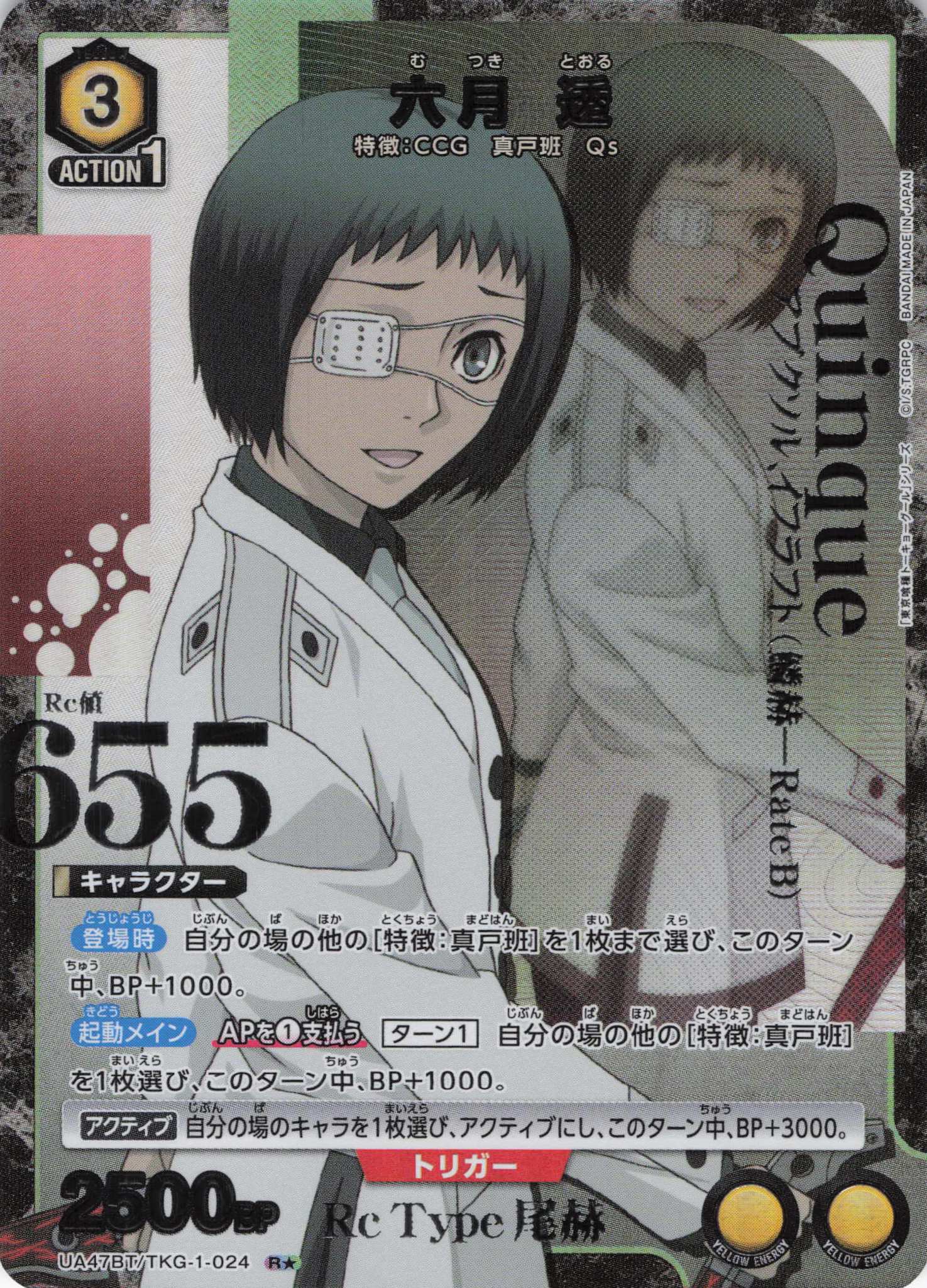 六月 透(R★)(UA47BT/TKG-1-024)