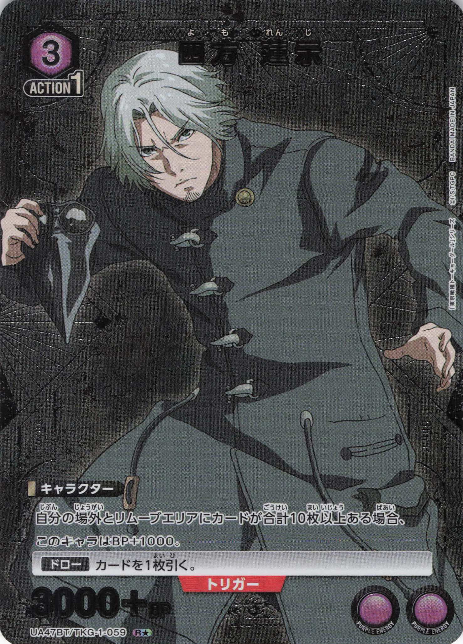 四方 蓮示(R★)(UA47BT/TKG-1-059)