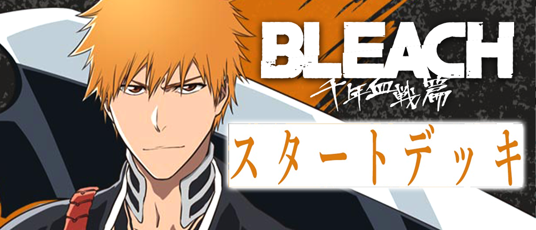 スタートデッキ BLEACH 千年血戦篇【UA08ST】