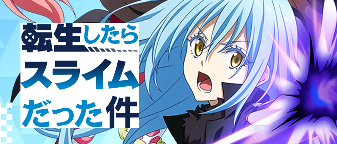 ブースターパック 転生したらスライムだった件【UA07BT】