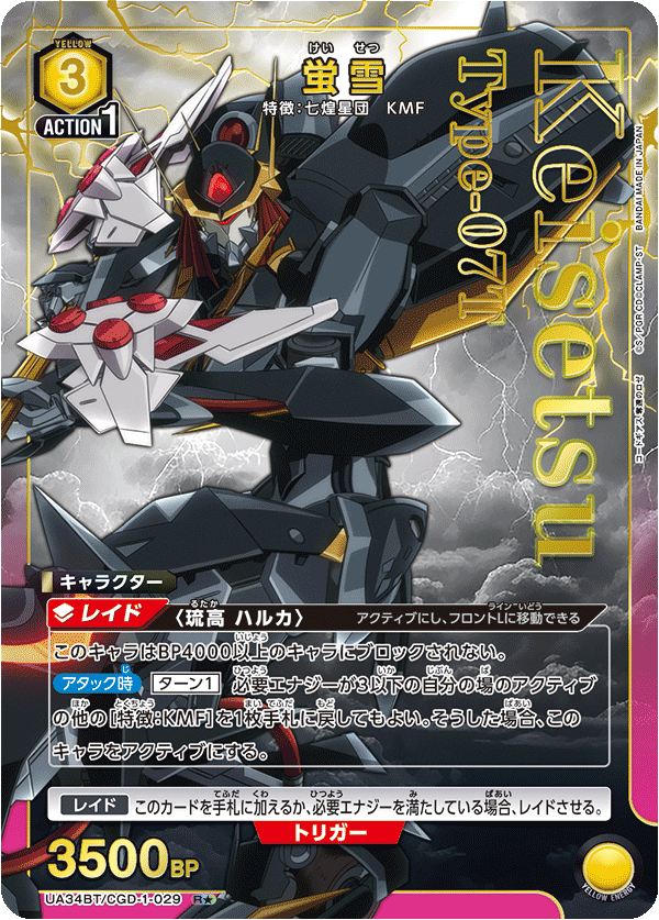 【状態B】蛍雪(R★)(UA34BT/CGD-1-029)