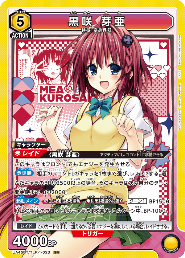 【状態B】黒咲 芽亜(SR)(UA45BT/TLR-1-023)