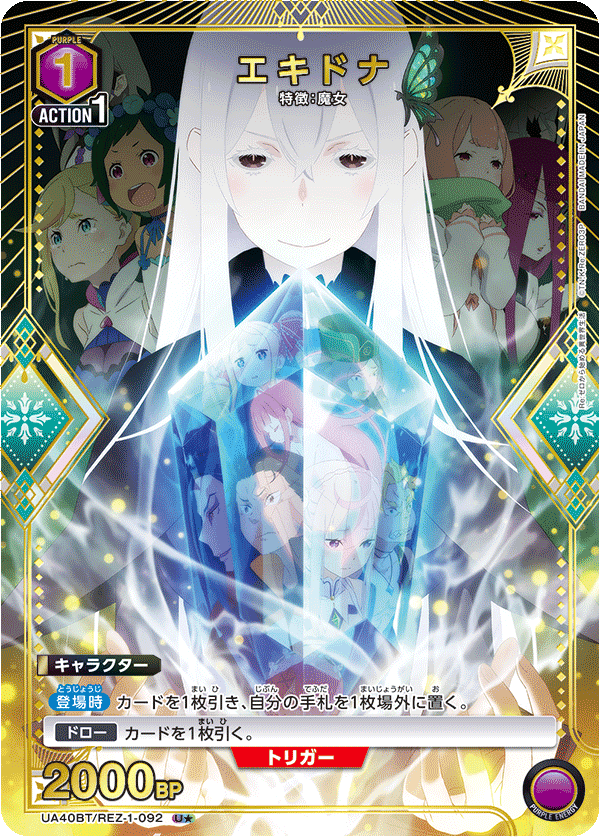 【状態B】エキドナ(U★)(UA40BT/REZ-1-092)