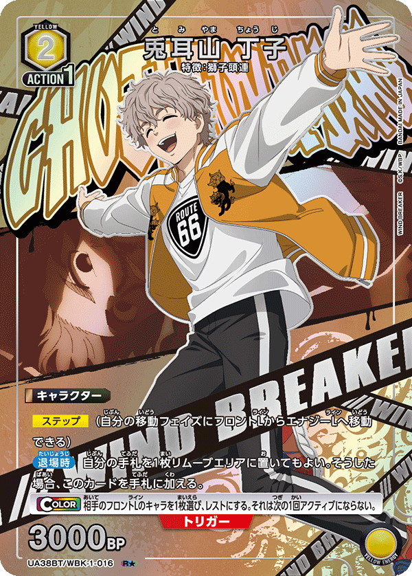 【状態B】兎耳山 丁子(R★)(UA38BT/WBK-1-016)