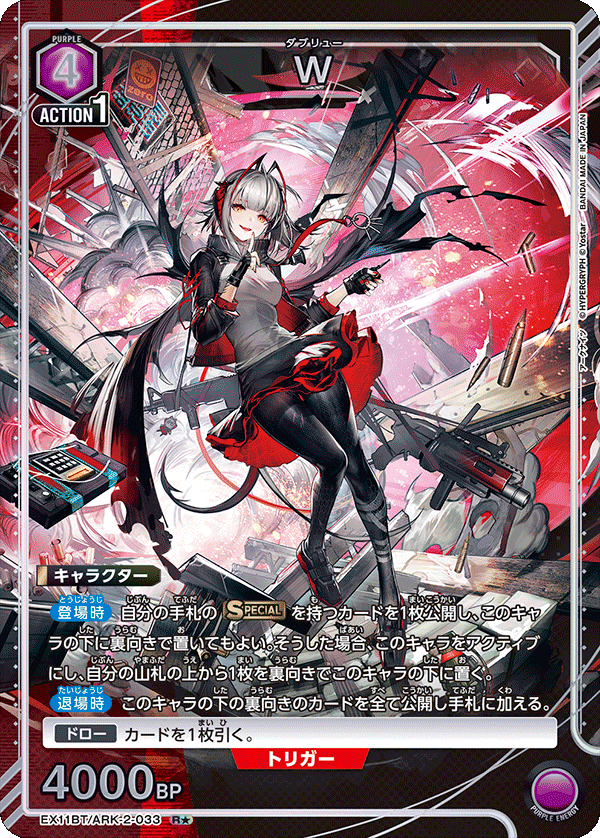 【状態B】W(R★)(EX11BT/ARK-2-033)