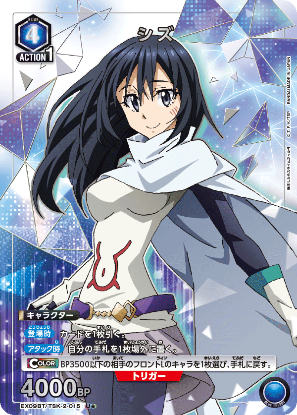 【状態B】シズ(U★)(EX09BT/TSK-2-015)