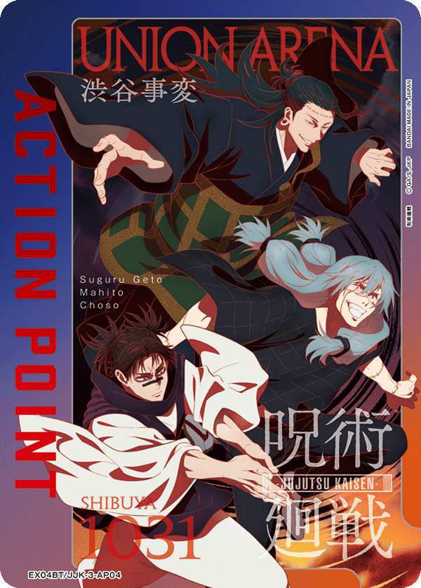 【状態B】ACTION POINT(羂索&真人&脹相)(AP)(EX04BT/JJK-3-AP04)