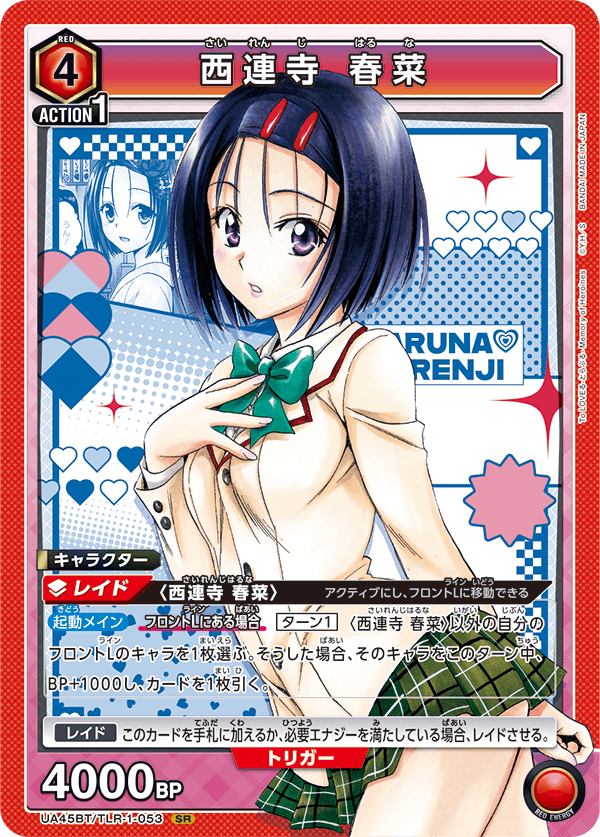 【状態B】西連寺 春菜(SR)(UA45BT/TLR-1-053)