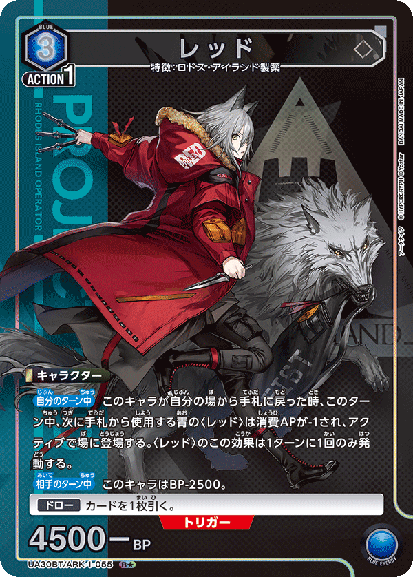 【状態B】レッド(R★)(UA30BT/ARK-1-055)