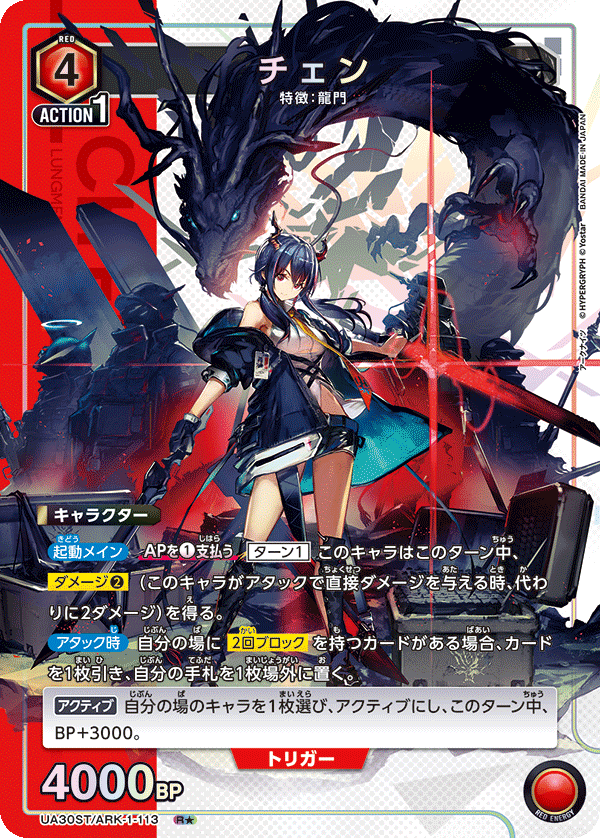 【状態B】チェン(R★)(UA30ST/ARK-1-113)