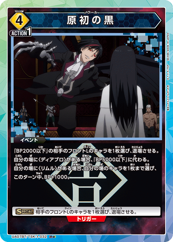 【状態B】原初の黒(R★)(UA07BT/TSK-1-032)